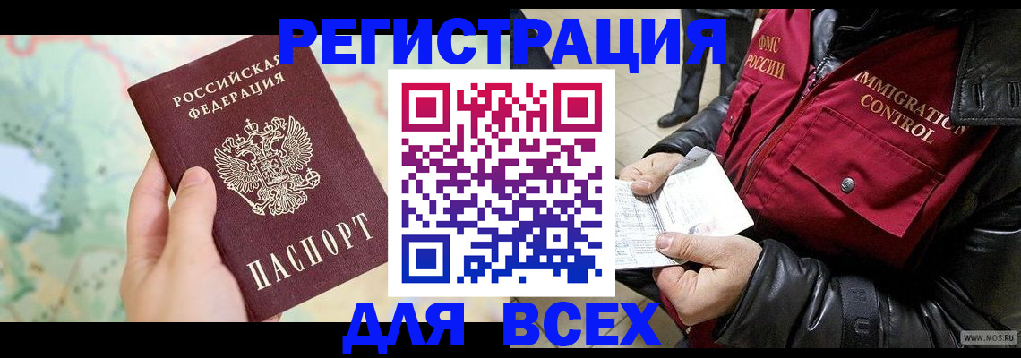 прописка штамп в Аткарске
